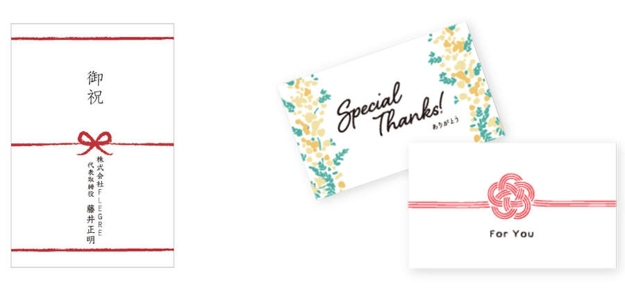 熨斗・メッセージカード