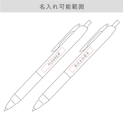 名入れ可能範囲