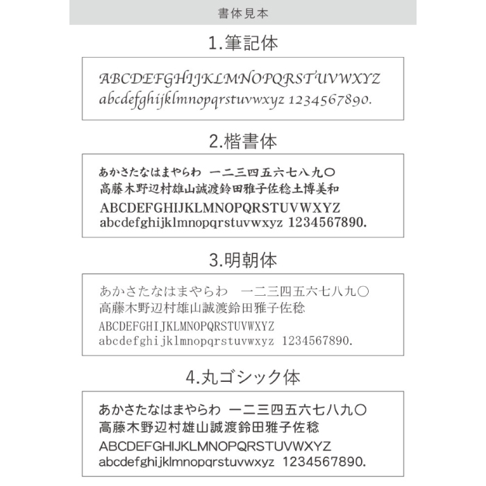 書体見本