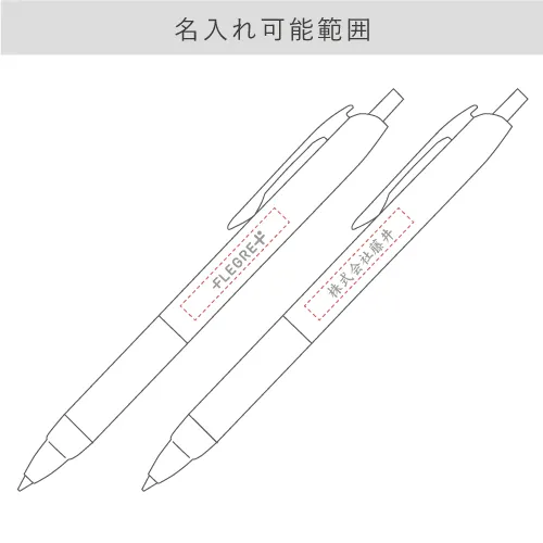 名入れ可能範囲