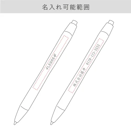 名入れ可能範囲