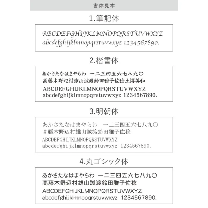書体見本
