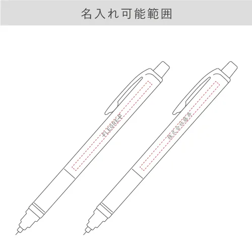 名入れ可能範囲