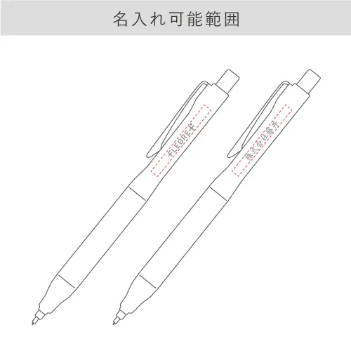 名入れ可能範囲