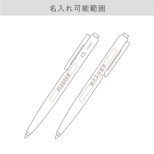 名入れ可能範囲