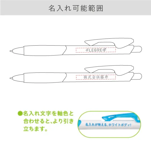 名入れ可能範囲