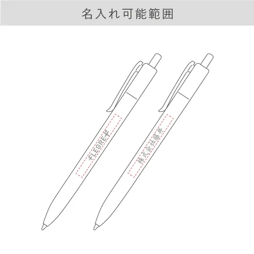 名入れ可能範囲
