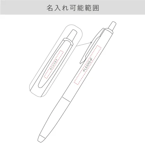 名入れ可能範囲