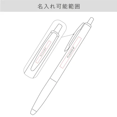 名入れ可能範囲