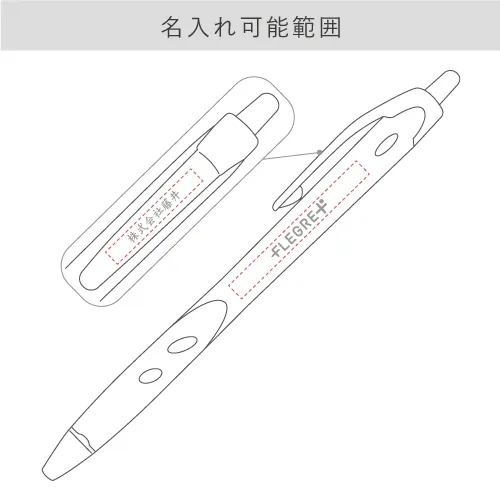 名入れ可能範囲