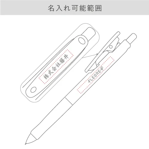 名入れ可能範囲