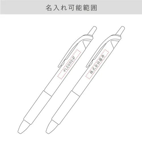 名入れ可能範囲