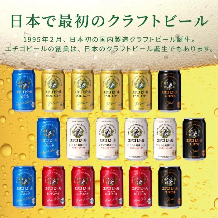 エチゴビール