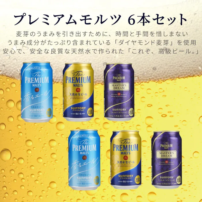 サントリー プレミアムモルツ