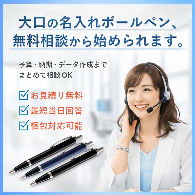 名入れボールペン 特集