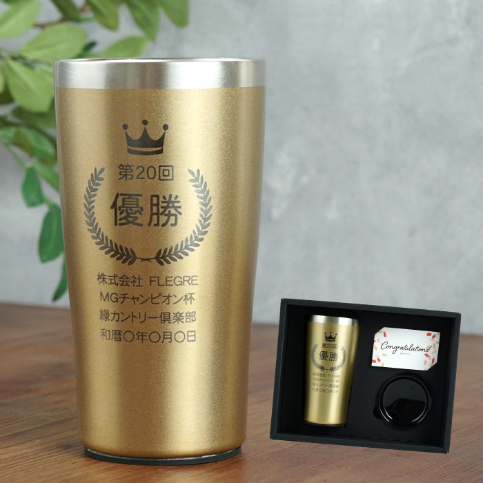 トロフィー表彰タンブラー