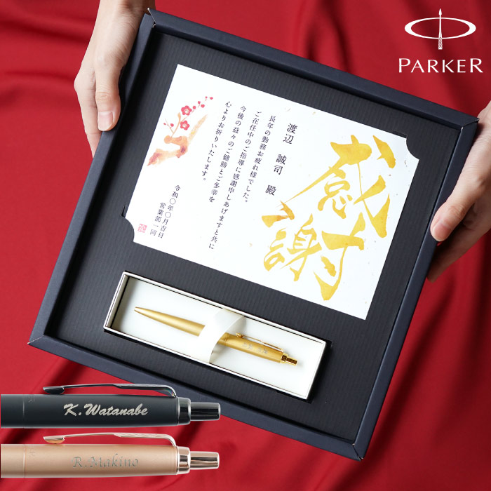 飾れる黄金のパーカーギフトセット