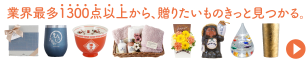 総合ギフトショップFLEGRE(フレグレ)