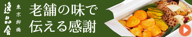 逸品会