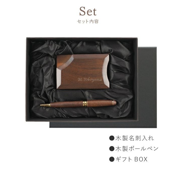 木製ボールペン&不思議な木製名刺入れギフトセット