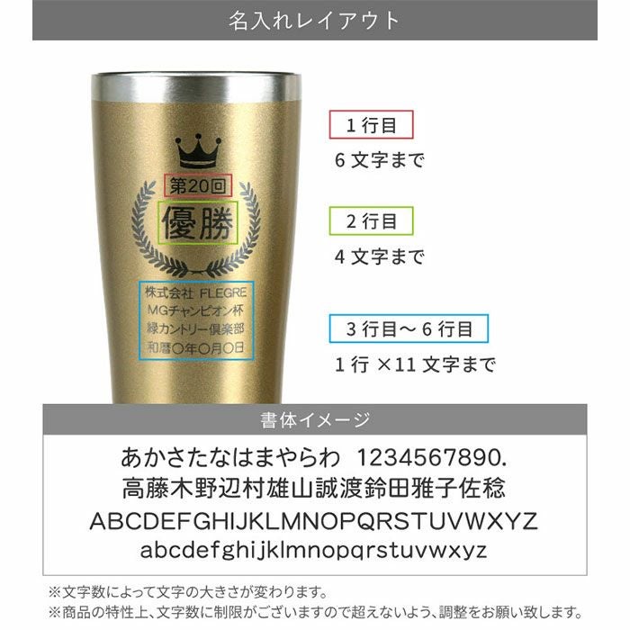 トロフィー表彰タンブラー