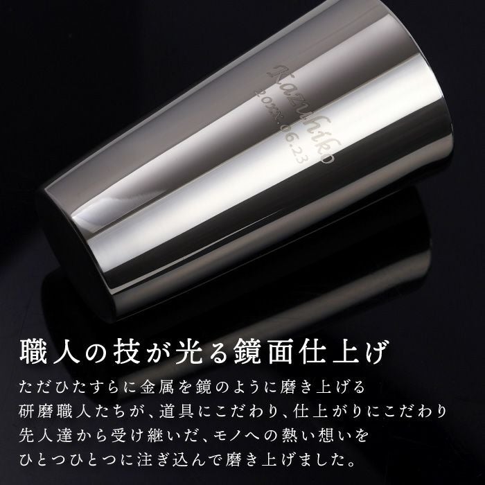 研磨マイスターステンレスビアタンブラー