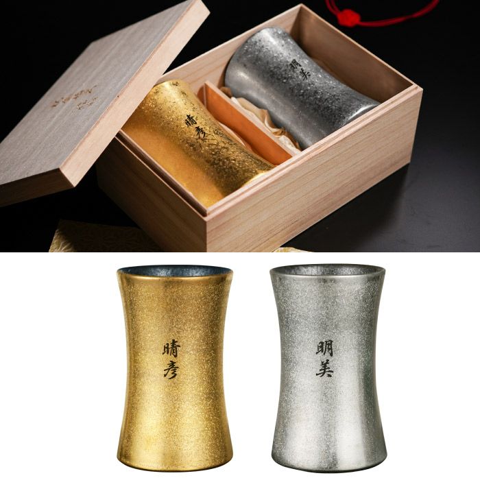 有田焼金銀ビールタンブラーペア