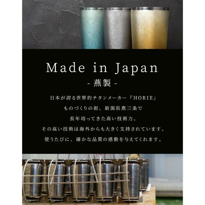  燕製 彩るチタンタンブラー 270ml 単品