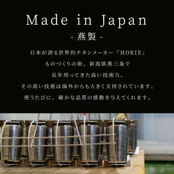 燕製 窯創りプレミアムチタンタンブラー350ml 単品