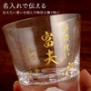 江戸硝子 富士山ロックグラス
