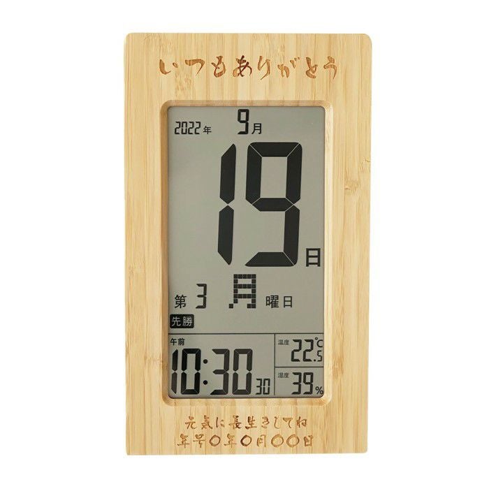 竹の日めくりカレンダー（電波時計）