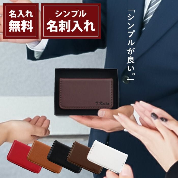 革製カジュアル名刺入れ