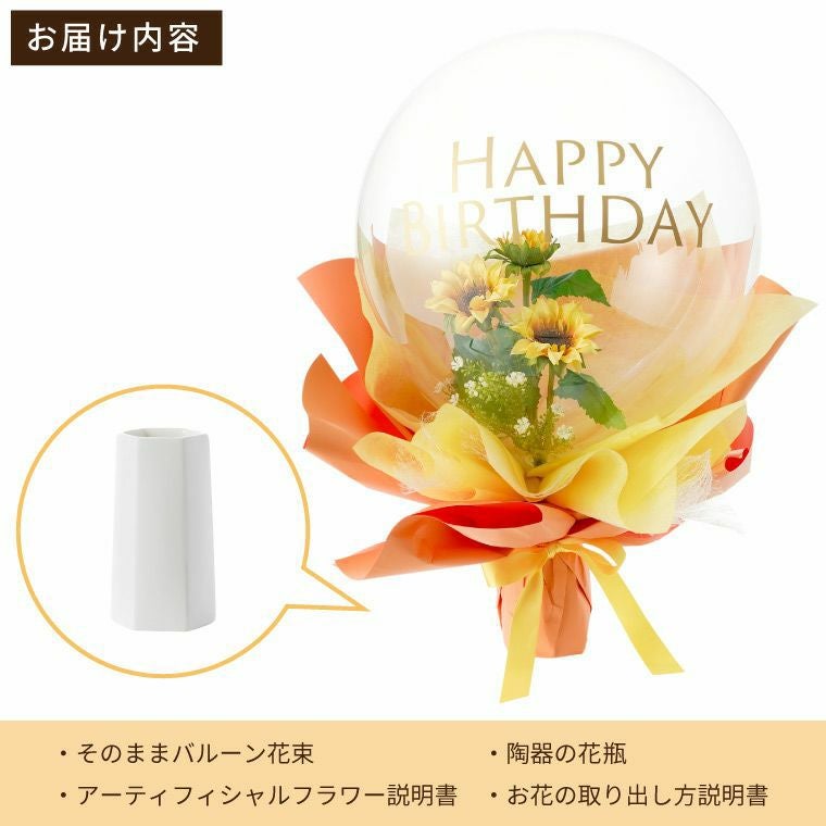 『そのままバルーン花束』 アーティフィシャルフラワー