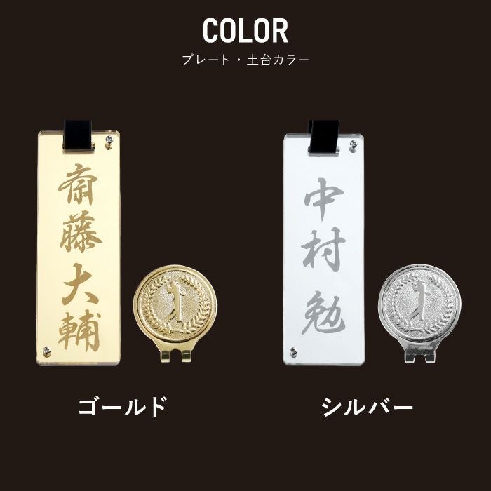 アクリルゴルフネームプレート＆マーカーセット 1行Ver.