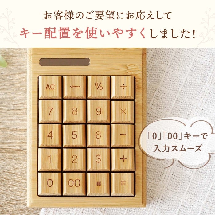 竹製バンブーソーラー電卓