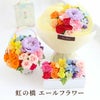 ペットちゃんの虹の橋 エールフラワー