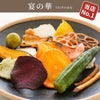 逸品揃い 平袋5種詰合せ