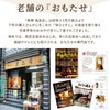 逸品揃い 12種詰め合わせ