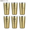 真空断熱ステンレスタンブラーゴールド450ml