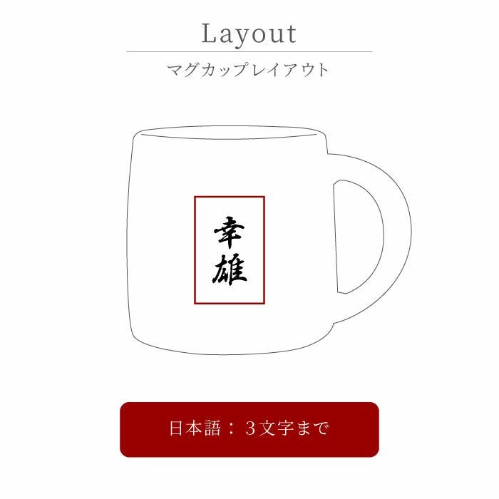 桐箱入り有田焼金銀マグカップ