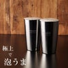 研磨マイスターステンレスビアタンブラーペアセット