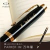 PARKERIMブラックGT万年筆