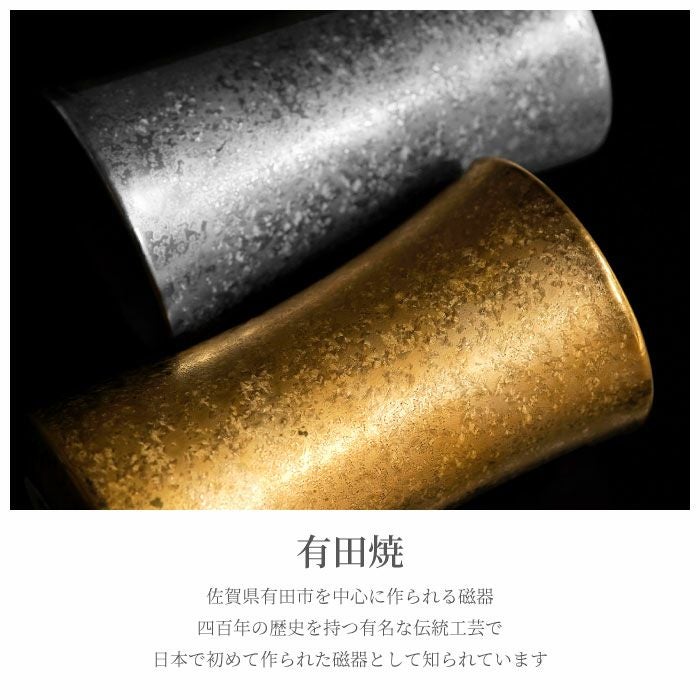 有田焼金銀ビールタンブラー単品