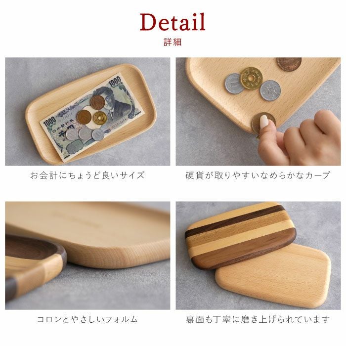 木製 キャッシュトレイ