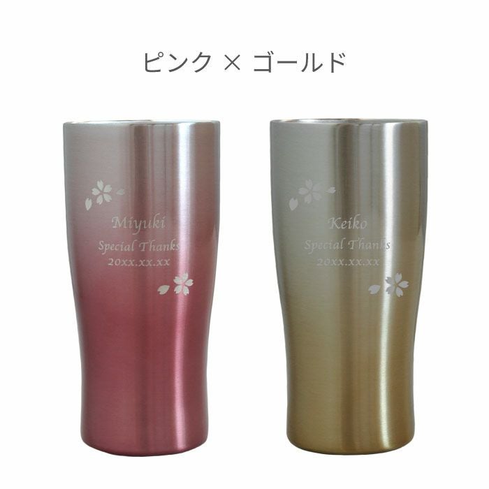 グラデーションカラー真空断熱ステンレスタンブラー 桜ペア 430ml