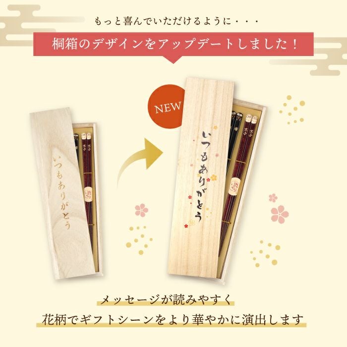 天然木・日本製 梟（ふくろうモチーフ）縁起箸ペアセット