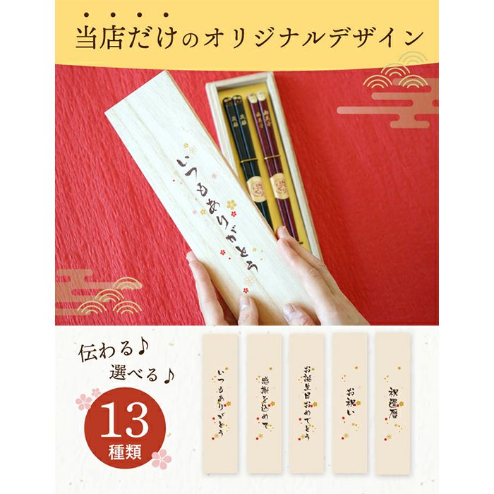 天然木・日本製 梟（ふくろうモチーフ）縁起箸ペアセット