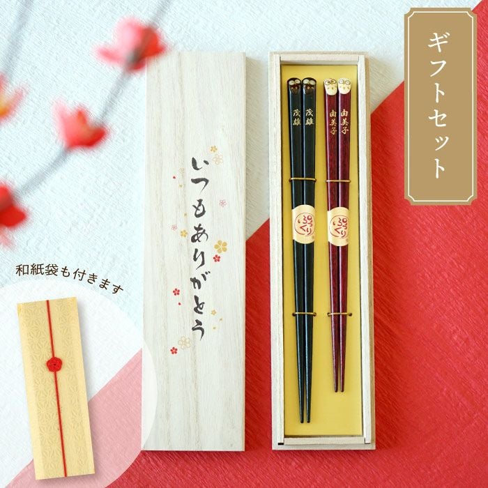 天然木・日本製 梟（ふくろうモチーフ）縁起箸ペアセット