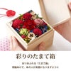 『花たまて箱』 プリザーブドフラワー