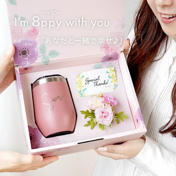 8PPY（ハッピー）タンブラー 真空断熱 350ml